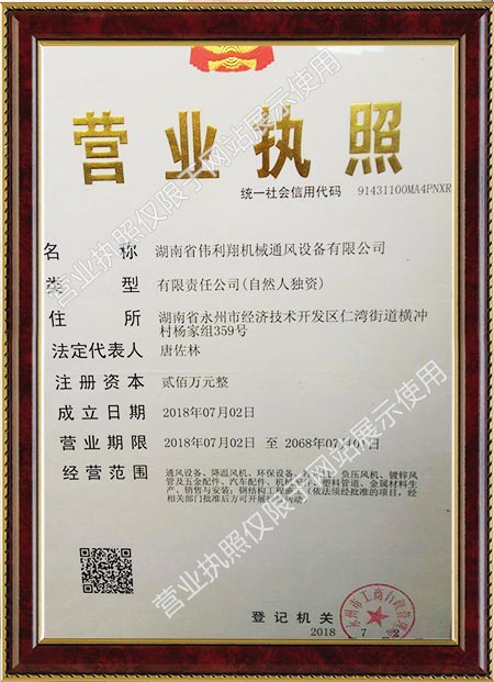 湖南省伟利翔机械通风设备有限公司,永州市生产安装螺旋风管,共板风管,消防风管,销售冷风机,负压风机